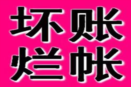 帮助金融公司全额讨回400万贷款本金